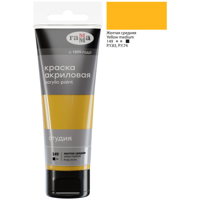 Акрил Гамма "Студия" 75 мл Желтая средняя