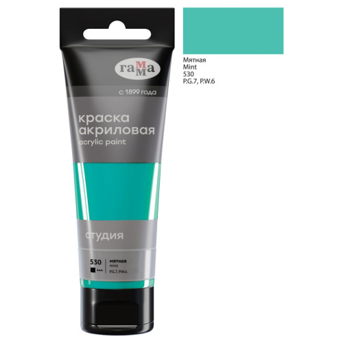 Акрил Гамма "Студия" 75 мл Мятная