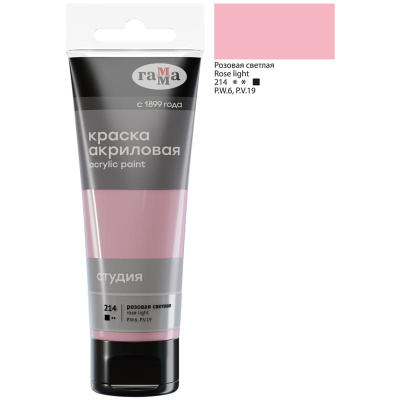 Акрил Гамма "Студия" 75 мл Розовая светлая
