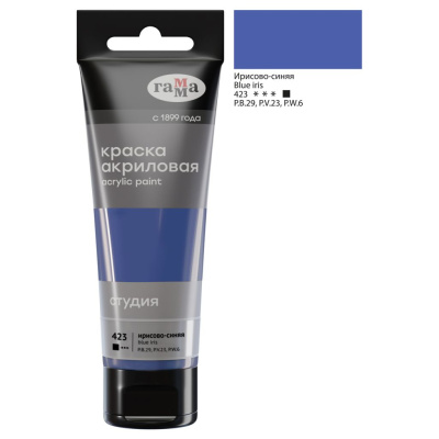 Акрил Гамма "Студия" 75 мл Ирисово-синяя