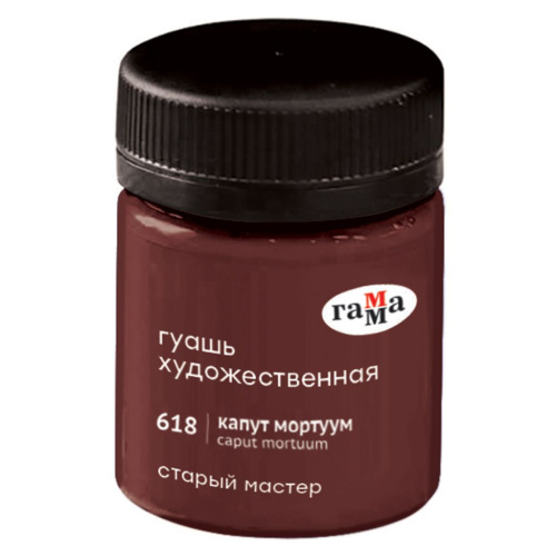 Гуашь Гамма "Старый Мастер" 40 мл, капут мортуум