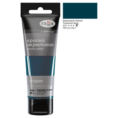 Акрил Гамма "Студия" 75 мл Бирюзовая темная
