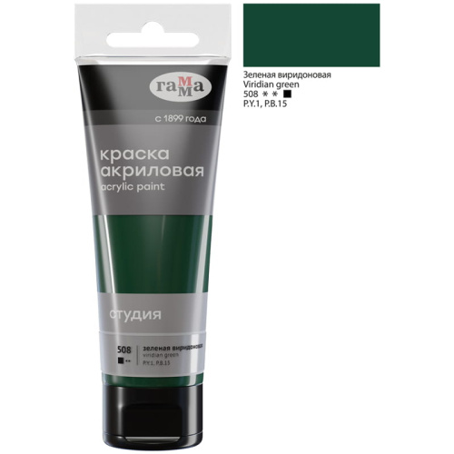 Акрил Гамма "Студия" 75 мл Зеленая виридоновая