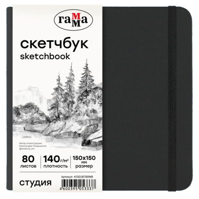 Скетчбук Гамма "Студия" 150*150 мм 80 л 140 г, черный, твердая обложка, на резинке, белая