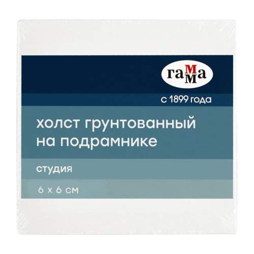 Холст на подрамнике Гамма "Студия" 6*6 см, 100% хлопок, 280 г, мелкое зерно
