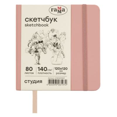 Скетчбук Гамма "Студия" 120*120 мм 80 л 140 г, пудровый розовый, твердая обложка, на резинке, слонов