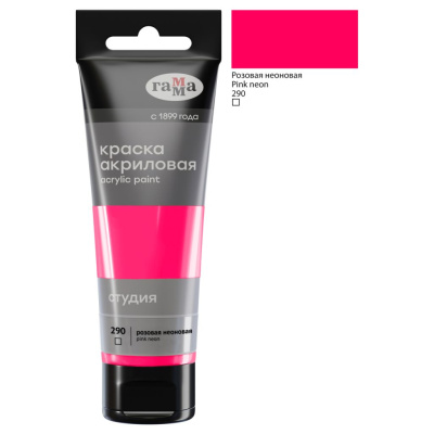 Акрил Гамма "Студия" 75 мл розовая неоновая