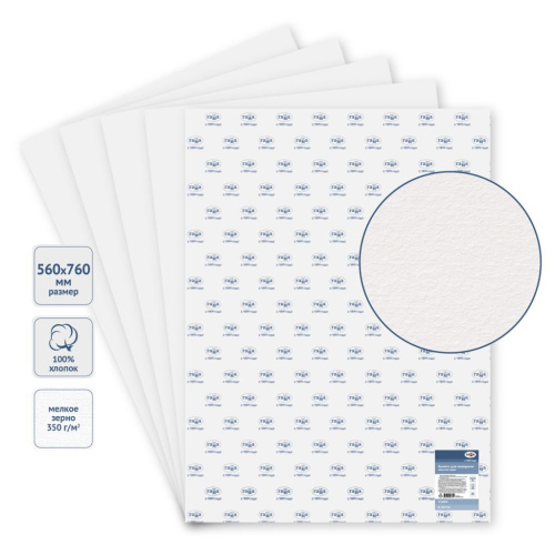 Бумага для акварели Гамма "Студия" 560*760 мм 350 г, мелкое зерно, 100% хлопок