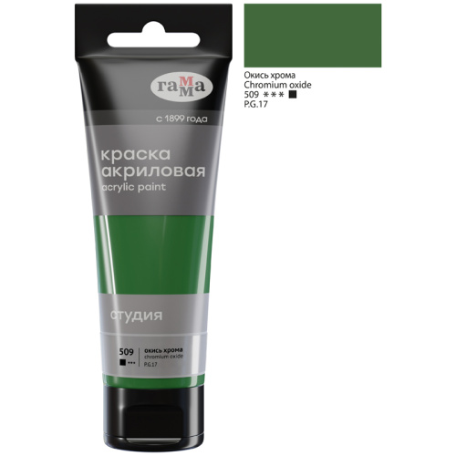 Акрил Гамма "Студия" 75 мл Окись хрома