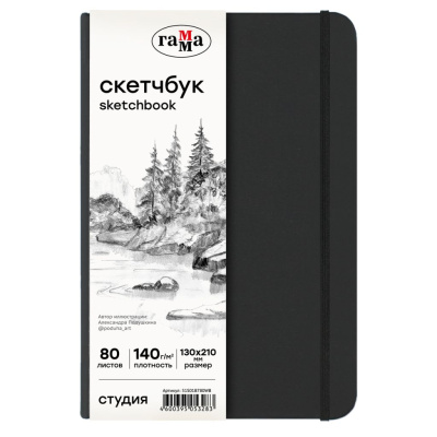 Скетчбук Гамма "Студия" 130*210 мм 80 л 140 г, черный, твердая обложка, на резинке, белая