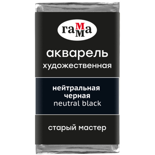 Акварель Гамма "Старый Мастер" 2,6 мл, нейтральная черная, полупрозрачный