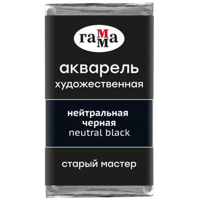 Акварель Гамма "Старый Мастер" 2,6 мл, нейтральная черная, полупрозрачный