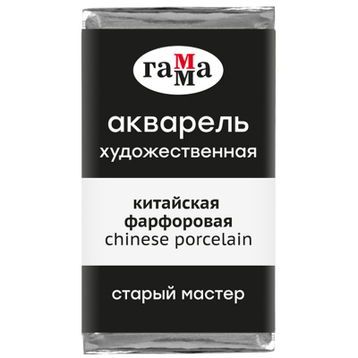 Акварель Гамма "Старый Мастер" 2,6 мл, китайская фарфоровая