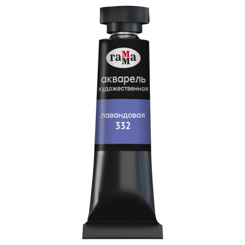 Акварель Гамма "Старый мастер" туба 9 мл, лавандовая