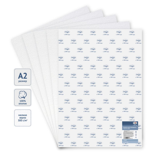 Бумага для акварели Гамма "Студия" A2 300 г, мелкое зерно, 100% хлопок