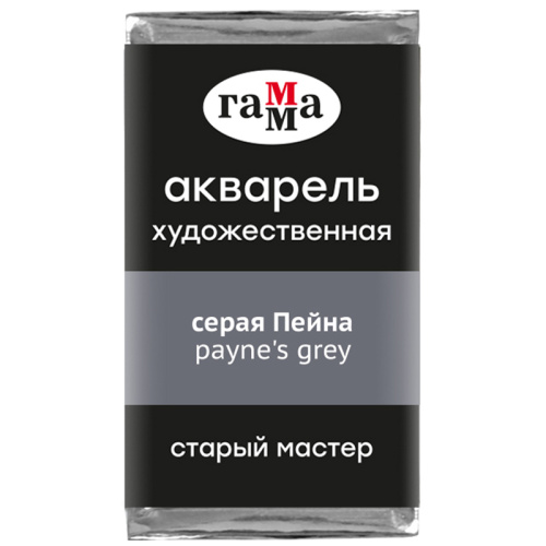 Акварель Гамма "Старый Мастер" 2,6 мл, серая Пейна