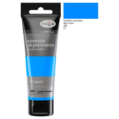Акрил Гамма "Студия" 75 мл голубая неоновая