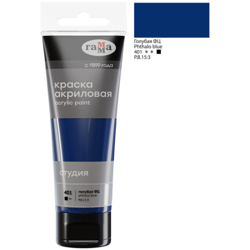 Акрил Гамма "Студия" 75 мл Голубая ФЦ