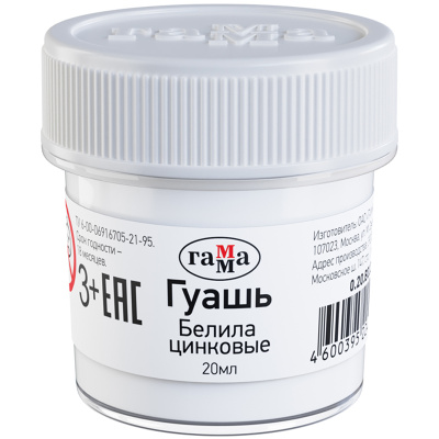 Гуашь Гамма 20 мл Белила цинковые