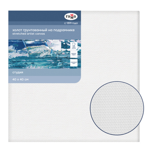 Холст на подрамнике Гамма "Студия" 40х40 см, 100% хлопок, 400 г, крупное зерно
