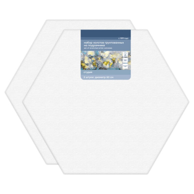 Набор холстов на подрамнике Гамма "Студия", шестигранный, 2 шт., D-50 см, 100% хлопок, 280 г, мелкое