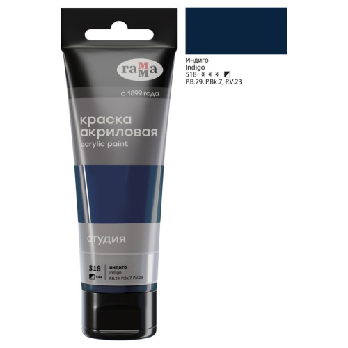 Акрил Гамма "Студия" 75 мл Индиго