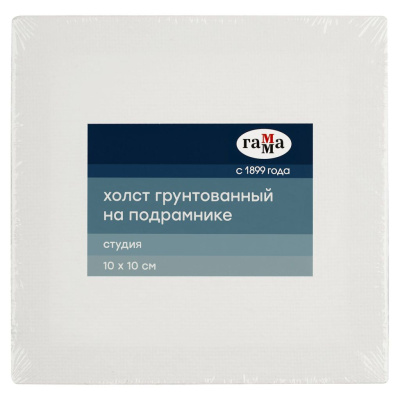Холст на подрамнике Гамма "Студия" 10*10 см, 100% хлопок, 280 г, мелкое зерно