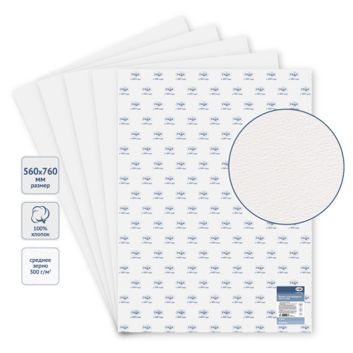 Бумага для акварели Гамма "Студия" 560*760 мм 300 г, среднее зерно, 100% хлопок