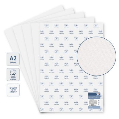 Бумага для акварели Гамма "Студия" A2 300 г, среднее зерно, 100% хлопок