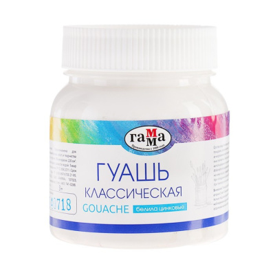 Гуашь Гамма "Классическая" 220 мл Белила цинковые