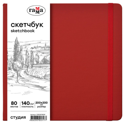 Скетчбук Гамма "Студия" 200*200 мм 80 л 140 г, винный, твердая обложка, на резинке, слоновая кость