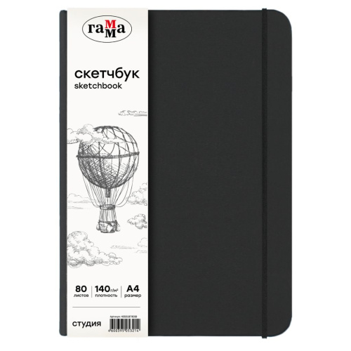 Скетчбук Гамма "Студия" А4 80 л 140 г, черный, твердая обложка, на резинке, слоновая кость