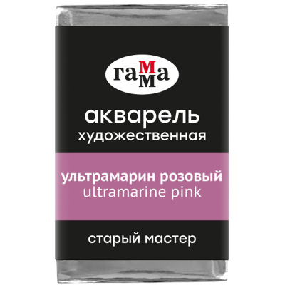 Акварель Гамма "Старый Мастер" 2,6 мл, ультрамарин розовый