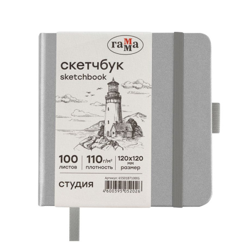 Скетчбук Гамма "Студия" 12х12 см 100 л 110 г, серебро, твердая обложка, на резинке, слоновая кость