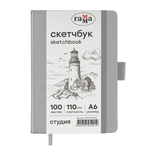 Скетчбук Гамма "Студия" А6 100 л 110 г, серебро, твердая обложка, на резинке, слоновая кость