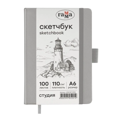 Скетчбук Гамма "Студия" А6 100 л 110 г, серебро, твердая обложка, на резинке, слоновая кость