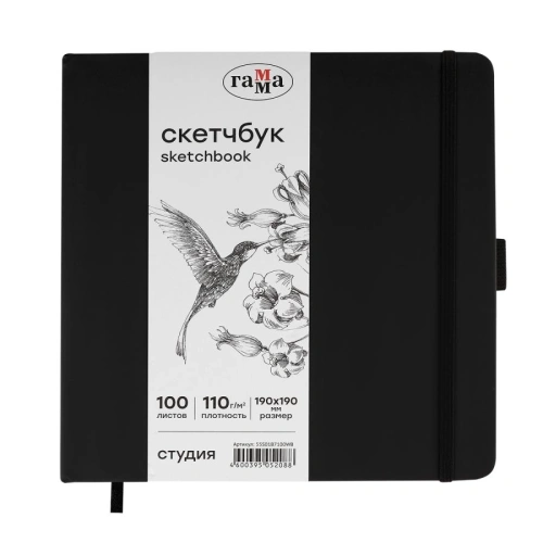 Скетчбук Гамма "Студия" 19х19 см 100 л 110 г, черный, твердая обложка, на резинке, белая