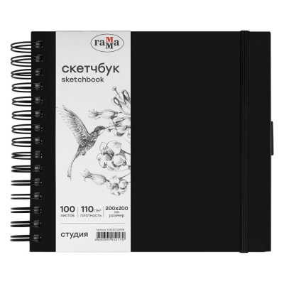Скетчбук на спирали Гамма "Студия" 20х20 см 100 л 110 г, черный, твердая обложка, на резинке, бела