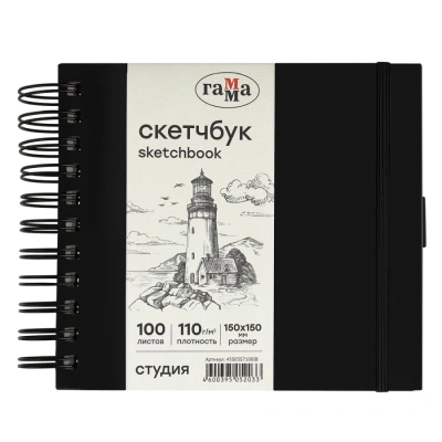 Скетчбук на спирали Гамма "Студия" 15х15 см 100 л 110 г, черный, твердая обложка, на резинке, слон