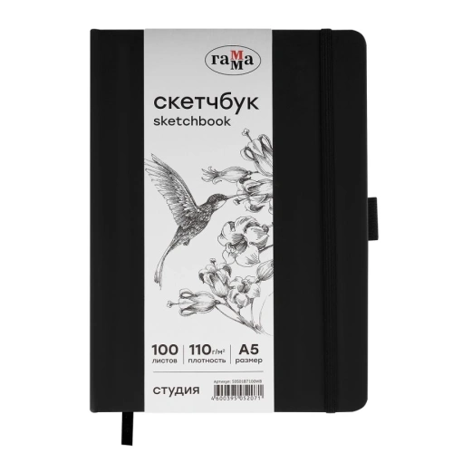 Скетчбук Гамма "Студия" А5 100 л 110 г, черный, твердая обложка, на резинке, белая