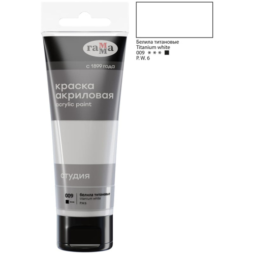 Акрил Гамма "Студия" 75 мл Белила титановые