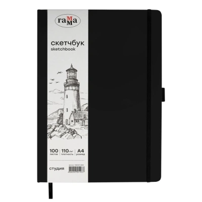 Скетчбук Гамма "Студия" А4 100 л 110 г, черный, твердая обложка, на резинке, слоновая кость