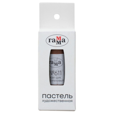 Пастель сухая Гамма, №611 ван-дик коричневый