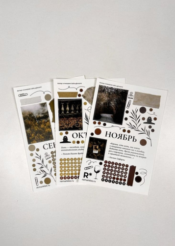 Набор стикеров Remarklee "Коллаж строгий: Осень"