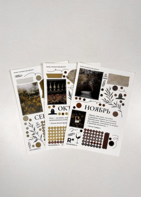 Набор стикеров Remarklee "Коллаж строгий: Осень"