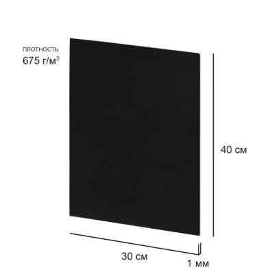 Картон черный "Love2art" 30х40 см, 1 мм, 675 г