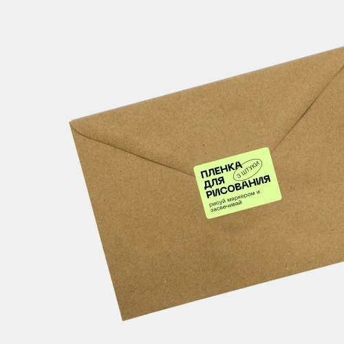Пленка для рисования 3 шт в крафте
