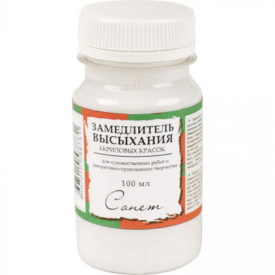 Замедлитель высыхания акриловых красок Сонет 100 мл