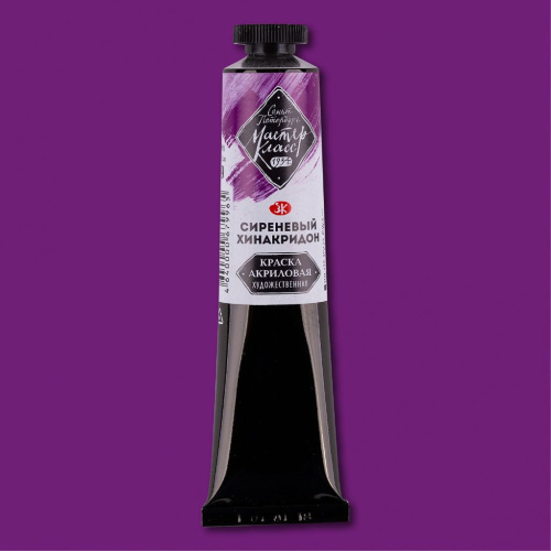 Акрил "Мастер-Класс" 46 мл Сиреневый хинакридон