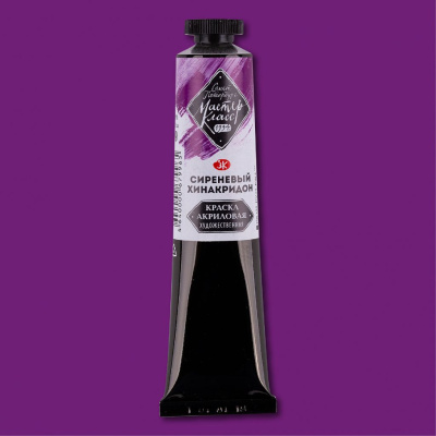 Акрил "Мастер-Класс" 46 мл Сиреневый хинакридон